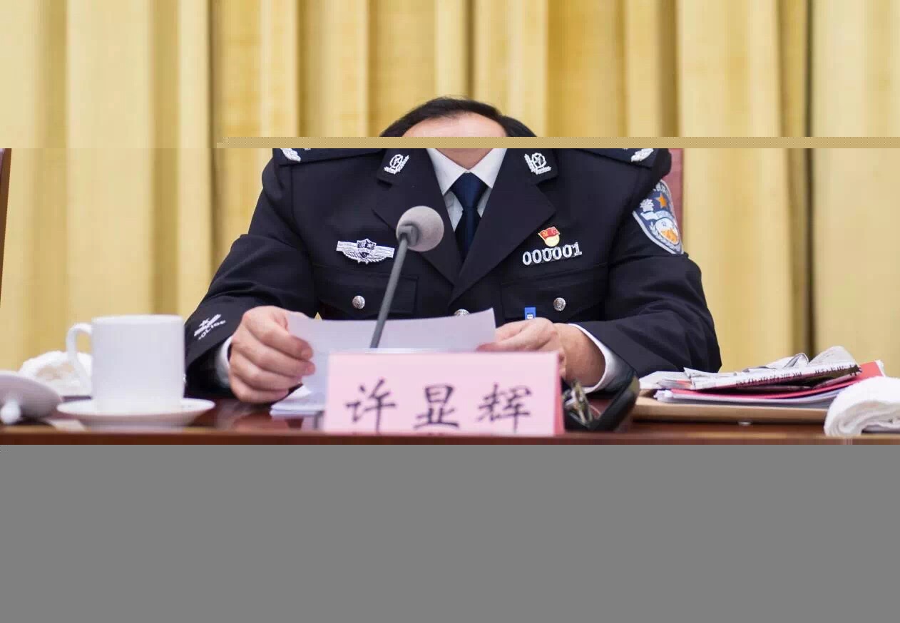 许显辉同志在全省公安机关政治建警工作大会上强调